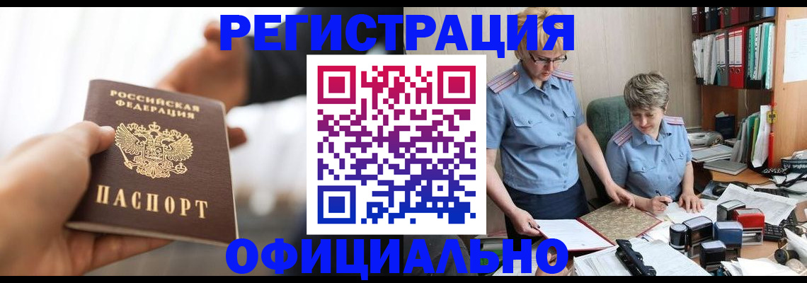 прописка иностранных граждан в Петровске