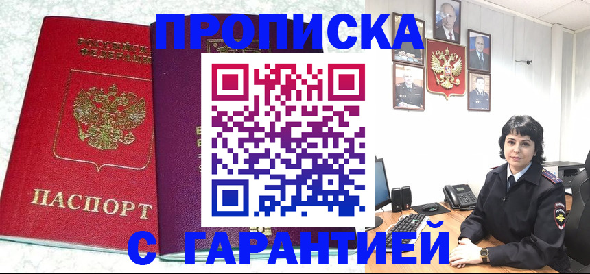 прописка от собственника в Петровске